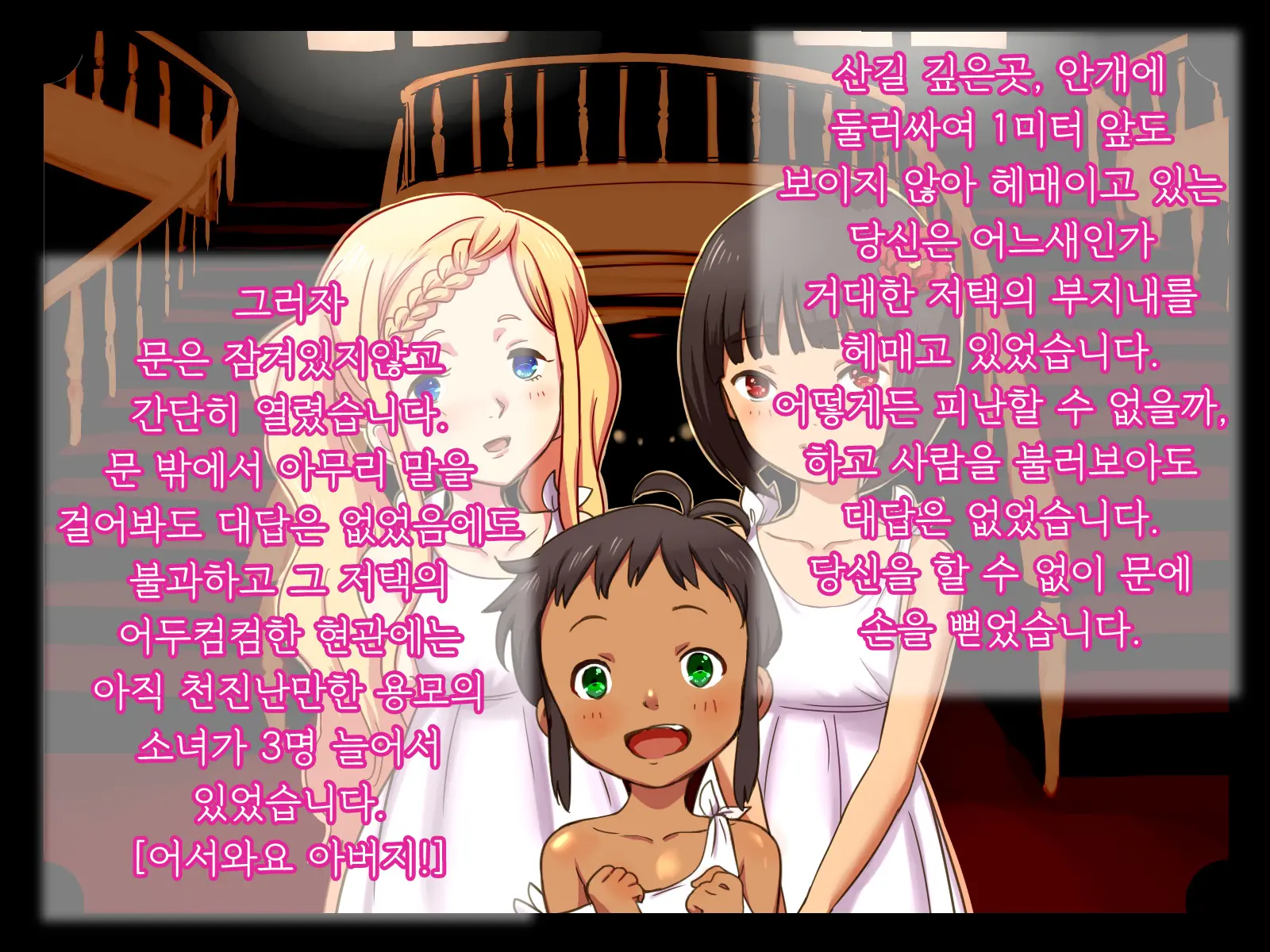 Kiri No Shoujokan | 안개의 소녀관
